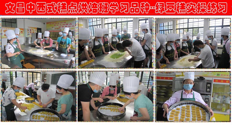糕點培訓(xùn)＿文昌糕點烘焙培訓(xùn)綠豆糕實操練習(xí)